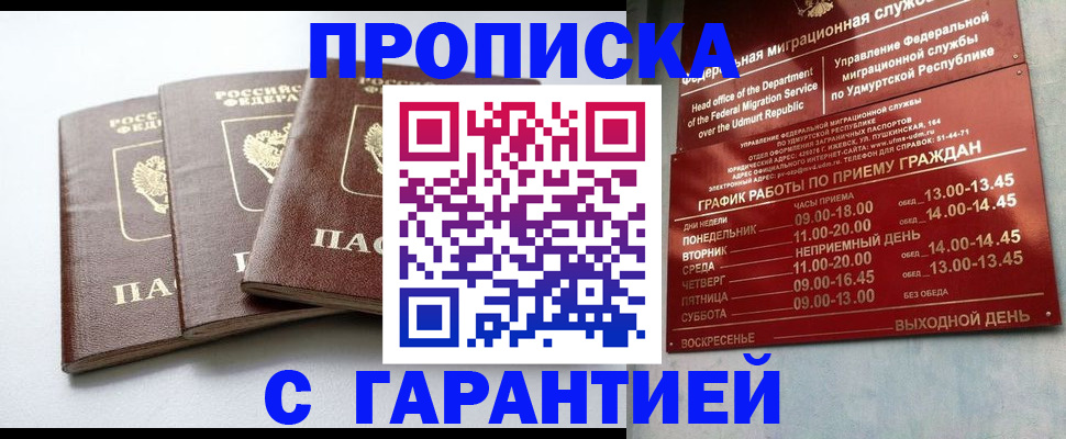 временная регистрация надежно в Елизово